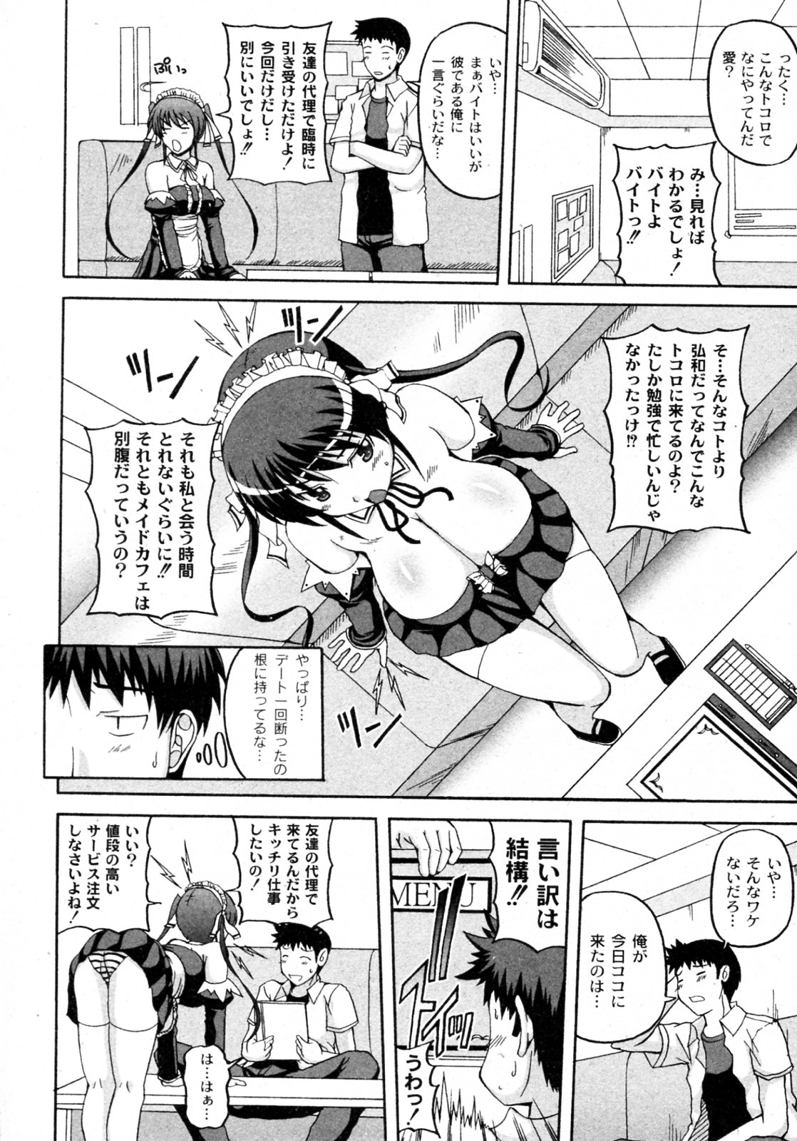 Tactics Maid page 2 full