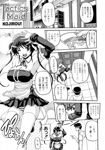 [KOJIROU! (Brave Heart Petit)] Tactics Maid (COMIC PLUM 2009-12) cover