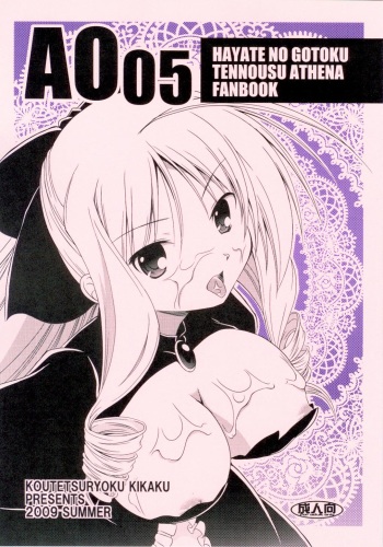 (C76) [Koutetsuryoku Kikaku (Taishinkokuoh Anton)] AO05 (Hayate no Gotoku!) cover