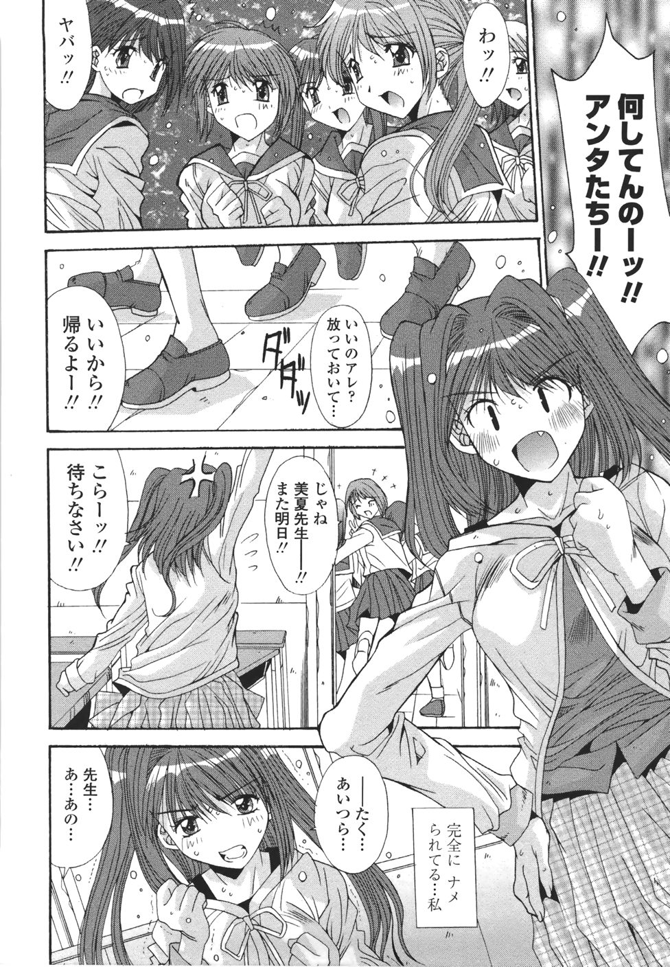 Suitei Shojo - Presumed Virgin page 11 full