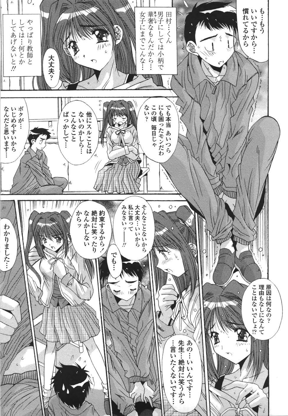 Suitei Shojo - Presumed Virgin page 12 full