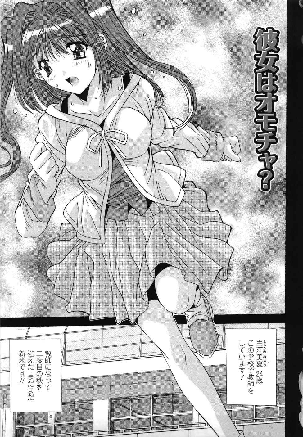Suitei Shojo - Presumed Virgin page 8 full