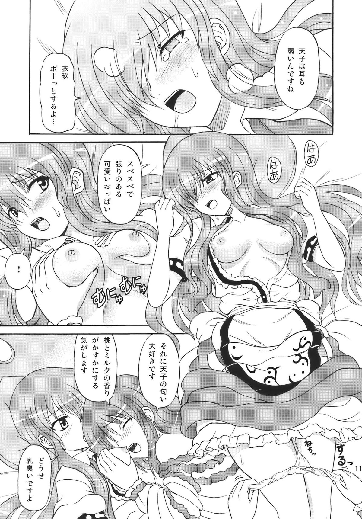 Touhou Youjo Ranbu 10 page 11 full