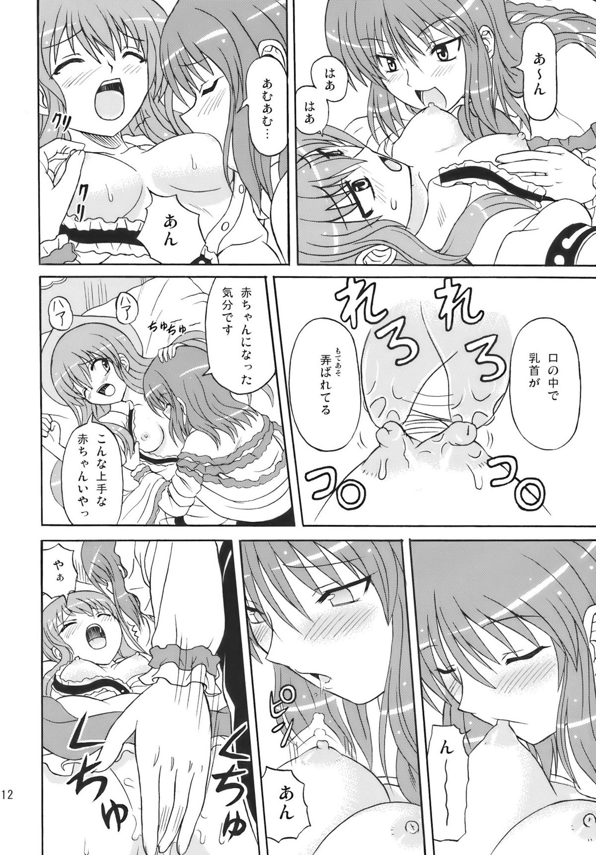 Touhou Youjo Ranbu 10 page 12 full