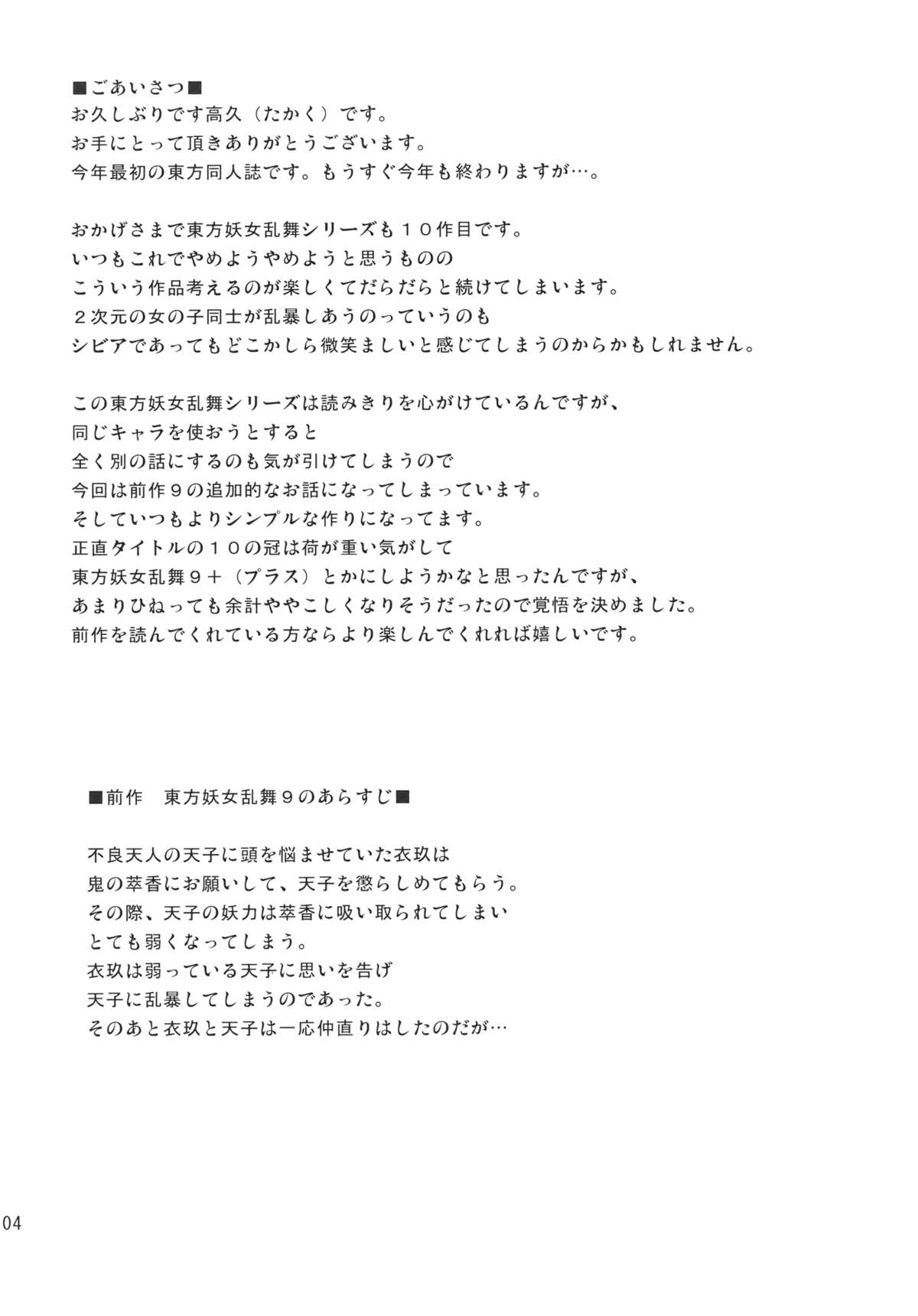 Touhou Youjo Ranbu 10 page 4 full