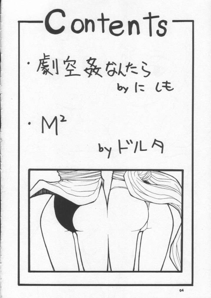 Nyan Nyan M&M page 3 full