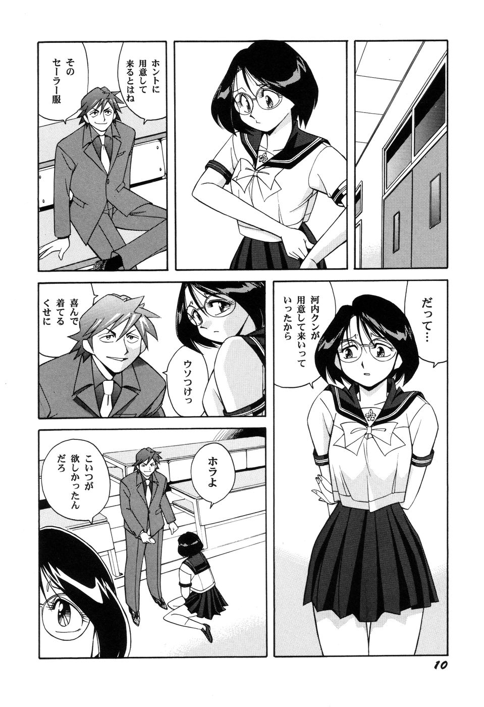 Itazurakko Waruiko page 12 full