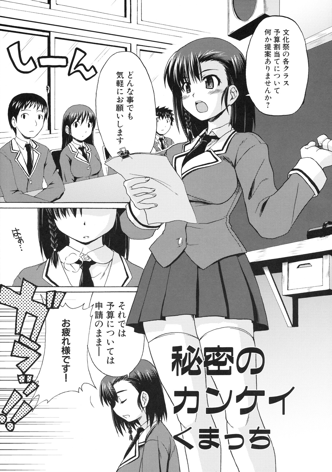 Shinzui EX Vol. 3 page 4 full