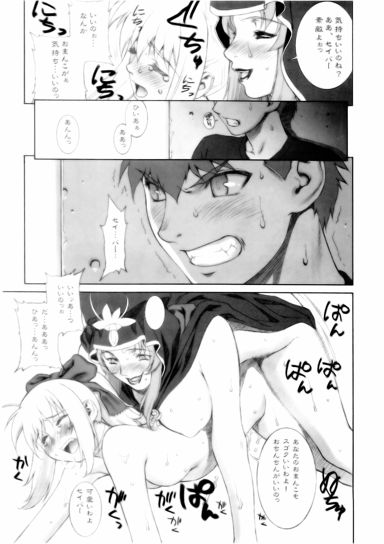 Mercyful Fate page 12 full