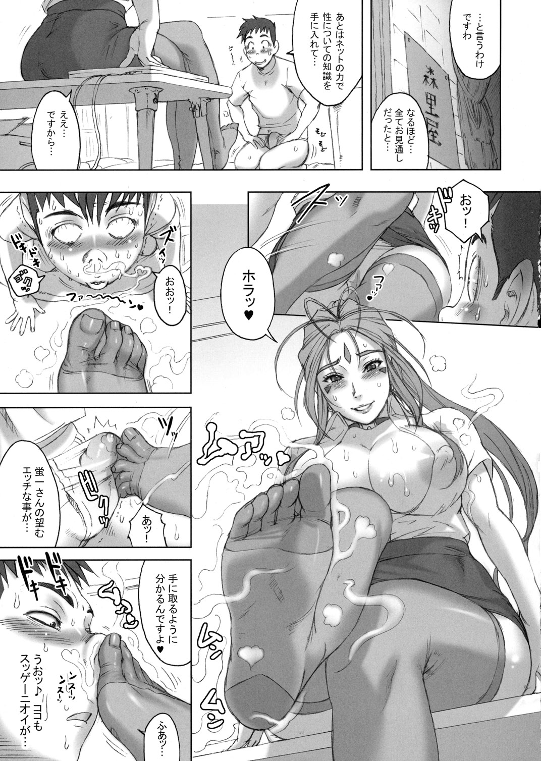 NIPPON CHANGE page 12 full