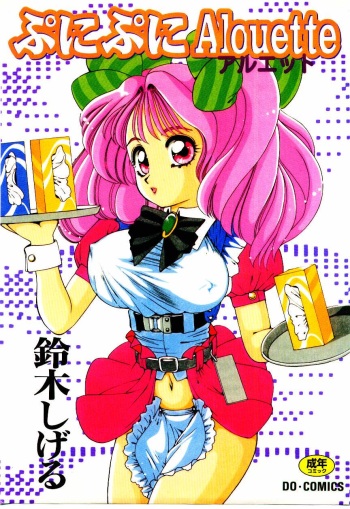 [Suzuki Shigeru] Punipuni Alouette cover