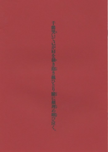 [Dojinchi (Nakamura Hirofumi)] Chizuru Naite Onoga Kata o kakiidaki Kaede Hitori Hiza ni Kao Ume Musebinaku (Kizuato) cover