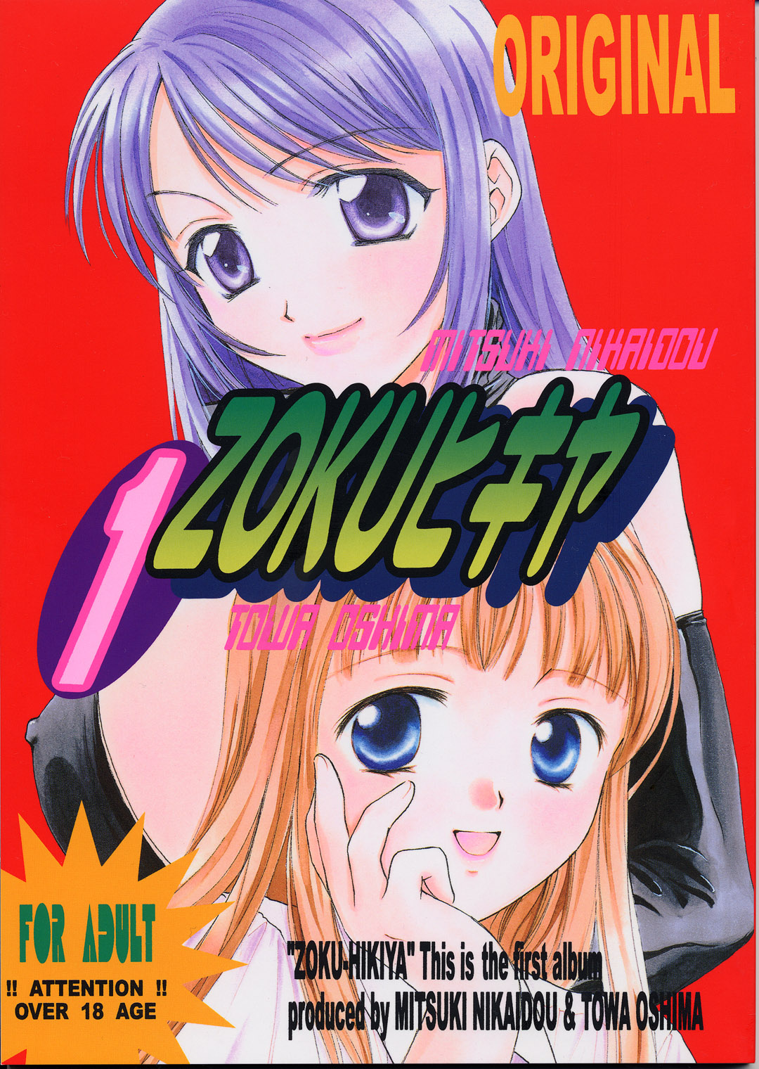 ZOKU hikiya page 1 full