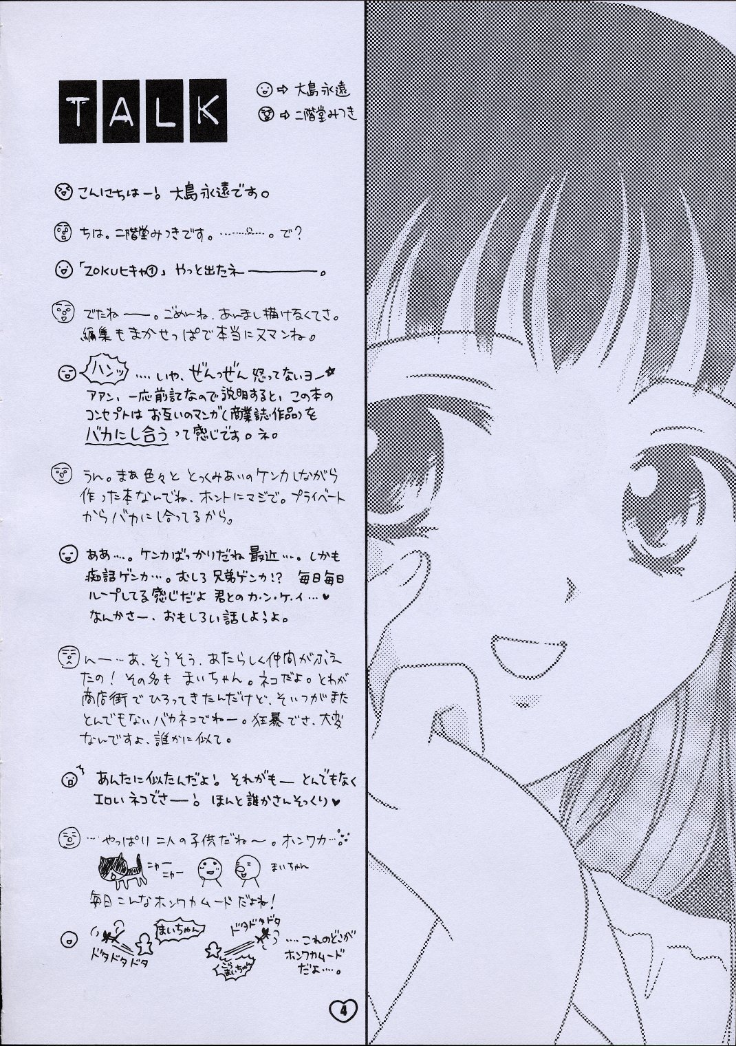 ZOKU hikiya page 3 full