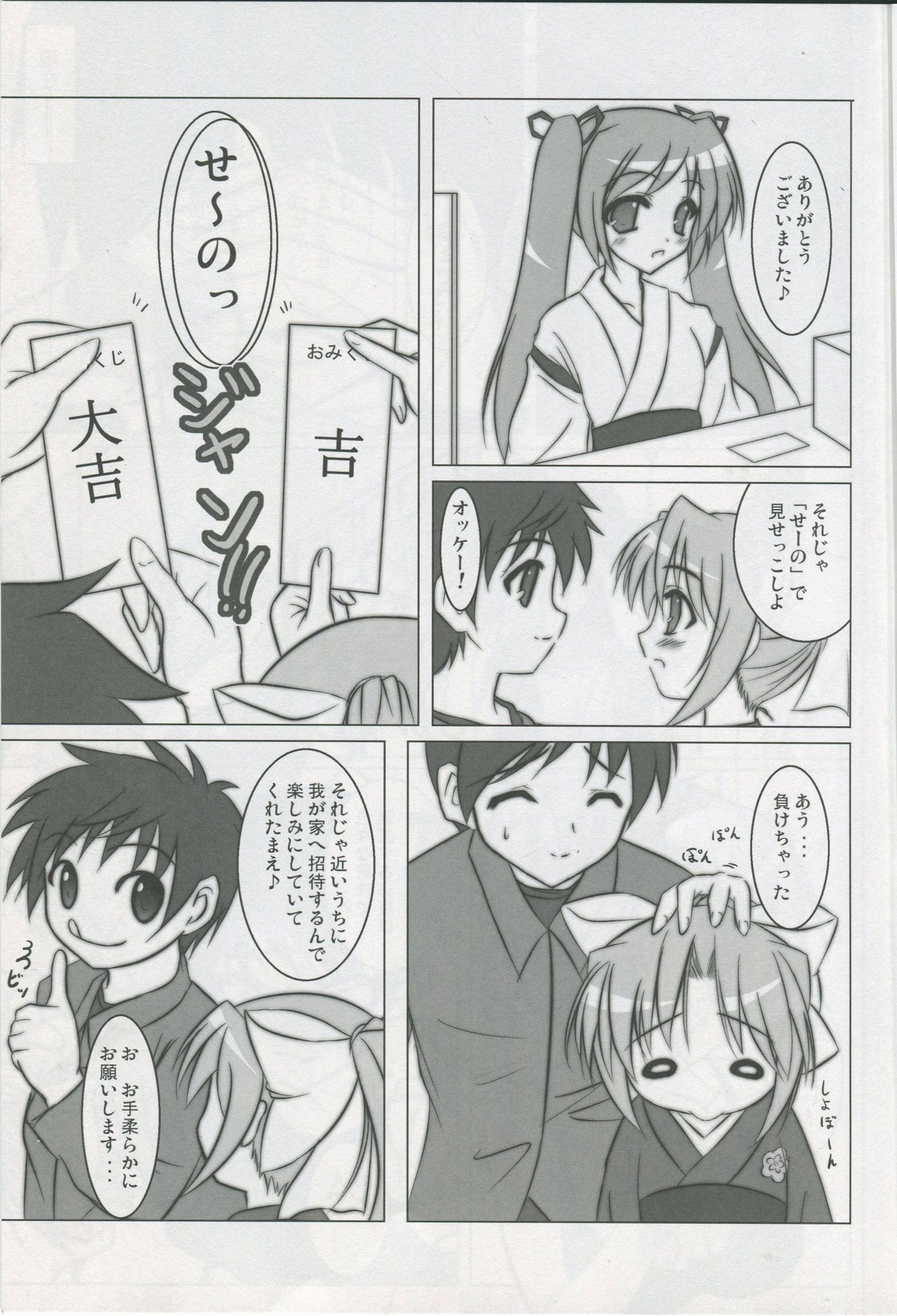 Asa made NO STOP! page 6 full