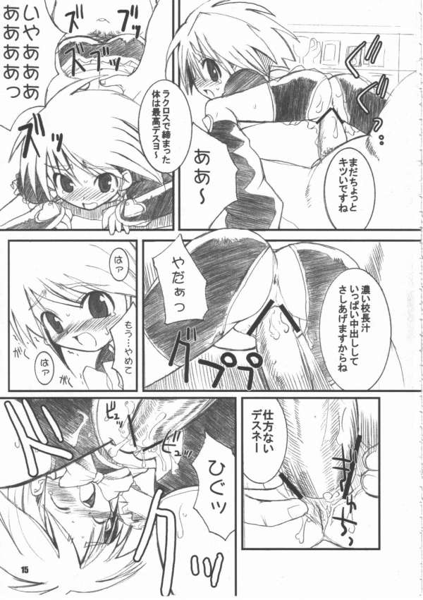 Okayu Time page 12 full