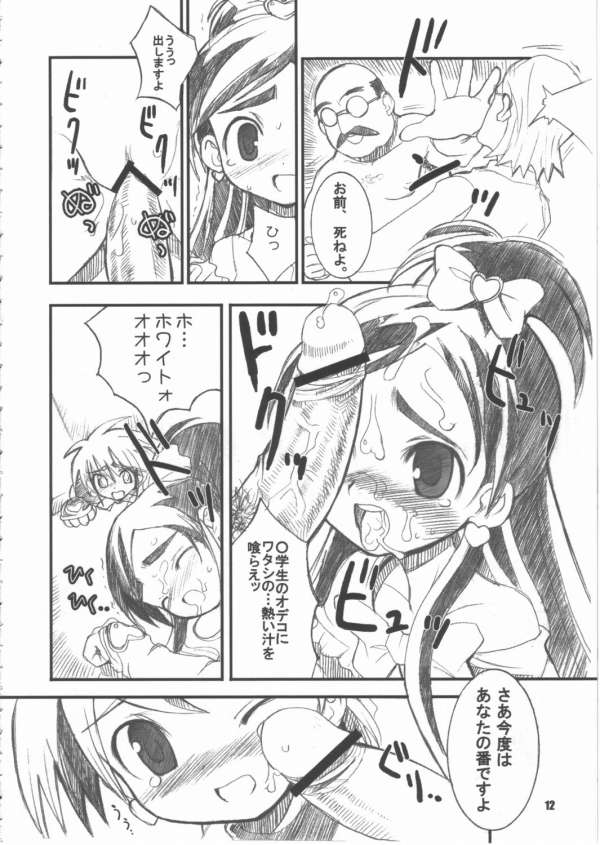 Okayu Time page 9 full