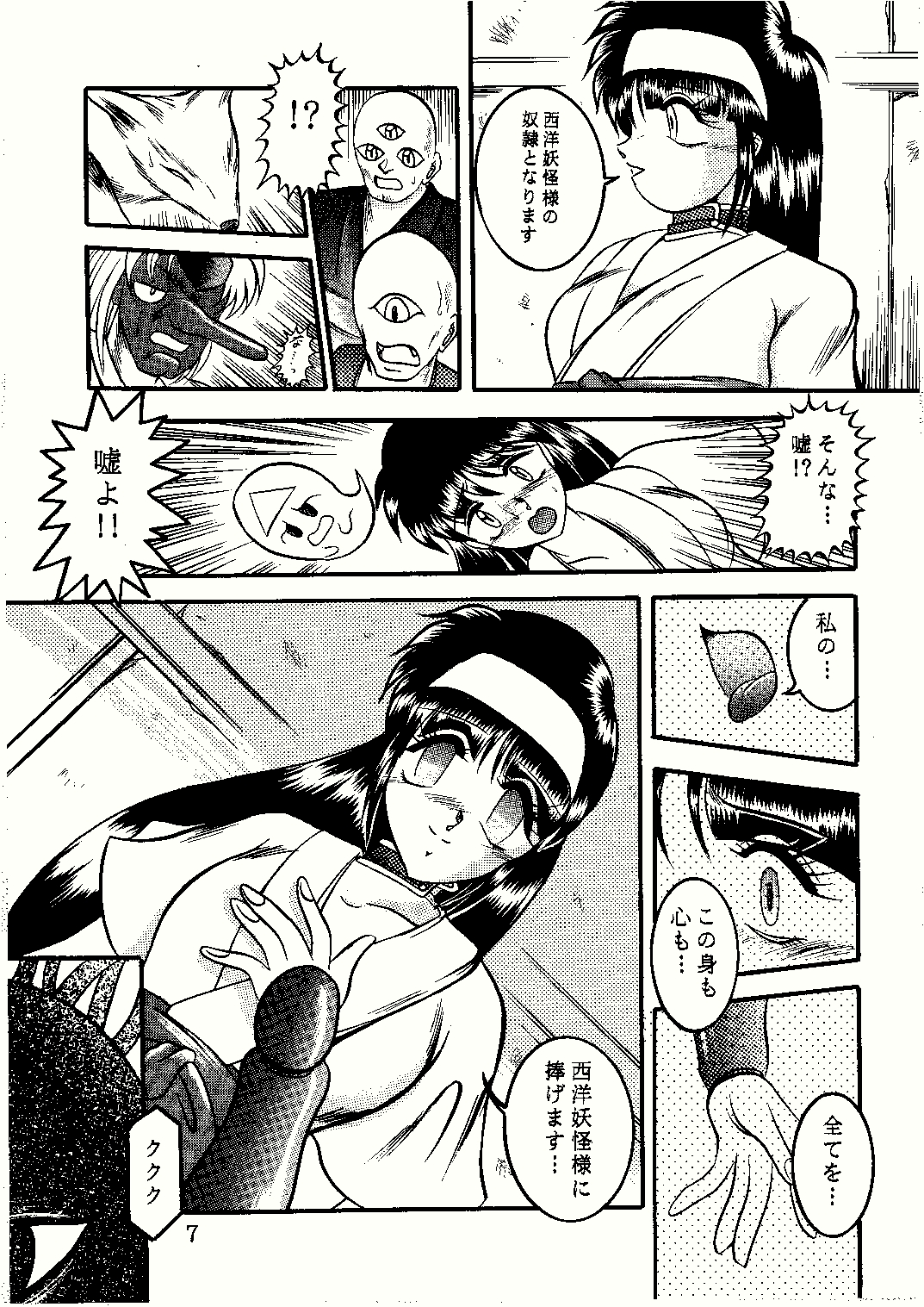 Saigo no Megami page 7 full