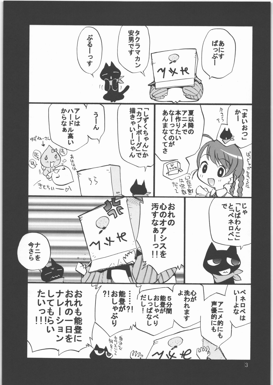 Maiotsu Paiotsu page 2 full