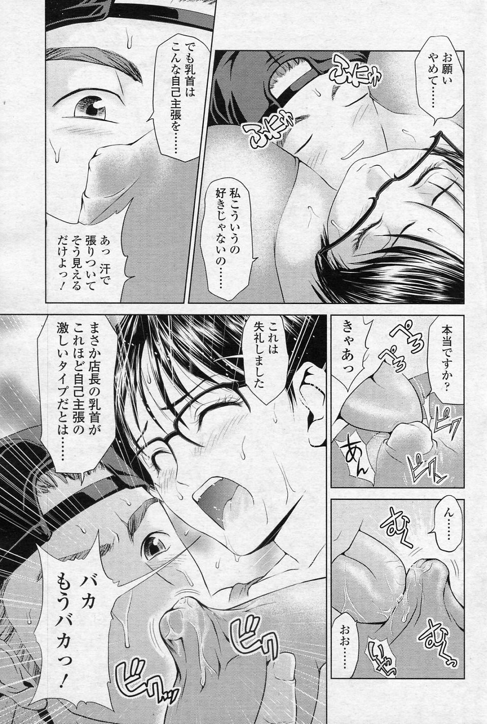Miwaku no Herbal Tea page 11 full
