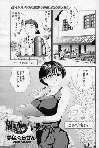 [Yumeiro Gurasan] Miwaku no Herbal Tea (COMIC SIGMA 2010-11 Vol.50) cover