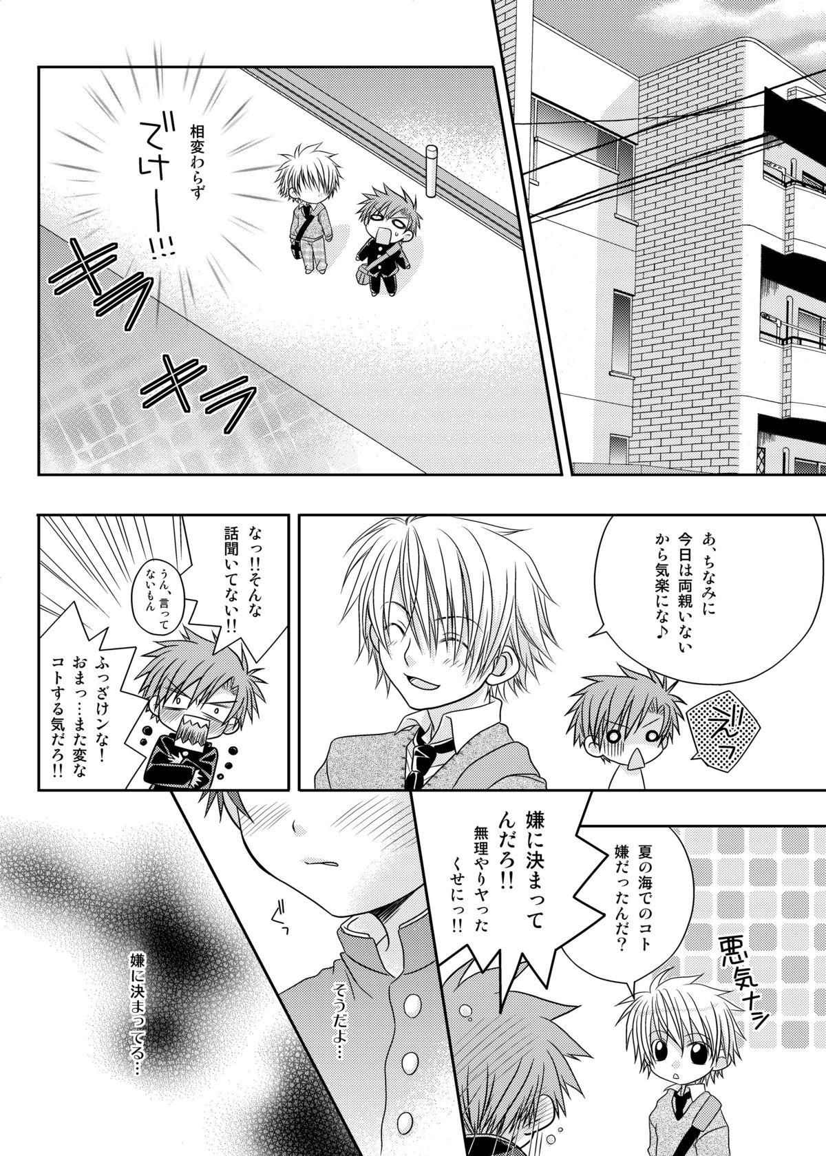 Sakamaki Kenji no Yuutsu page 11 full