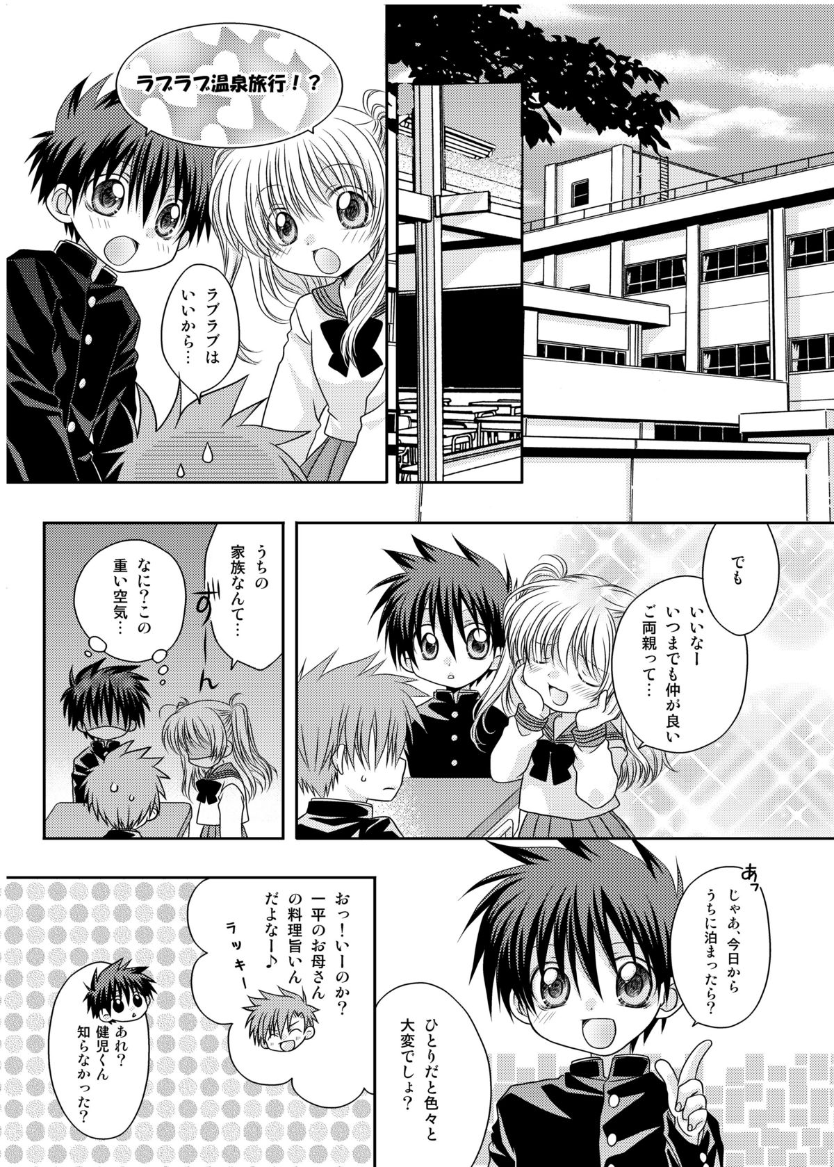 Sakamaki Kenji no Yuutsu page 7 full