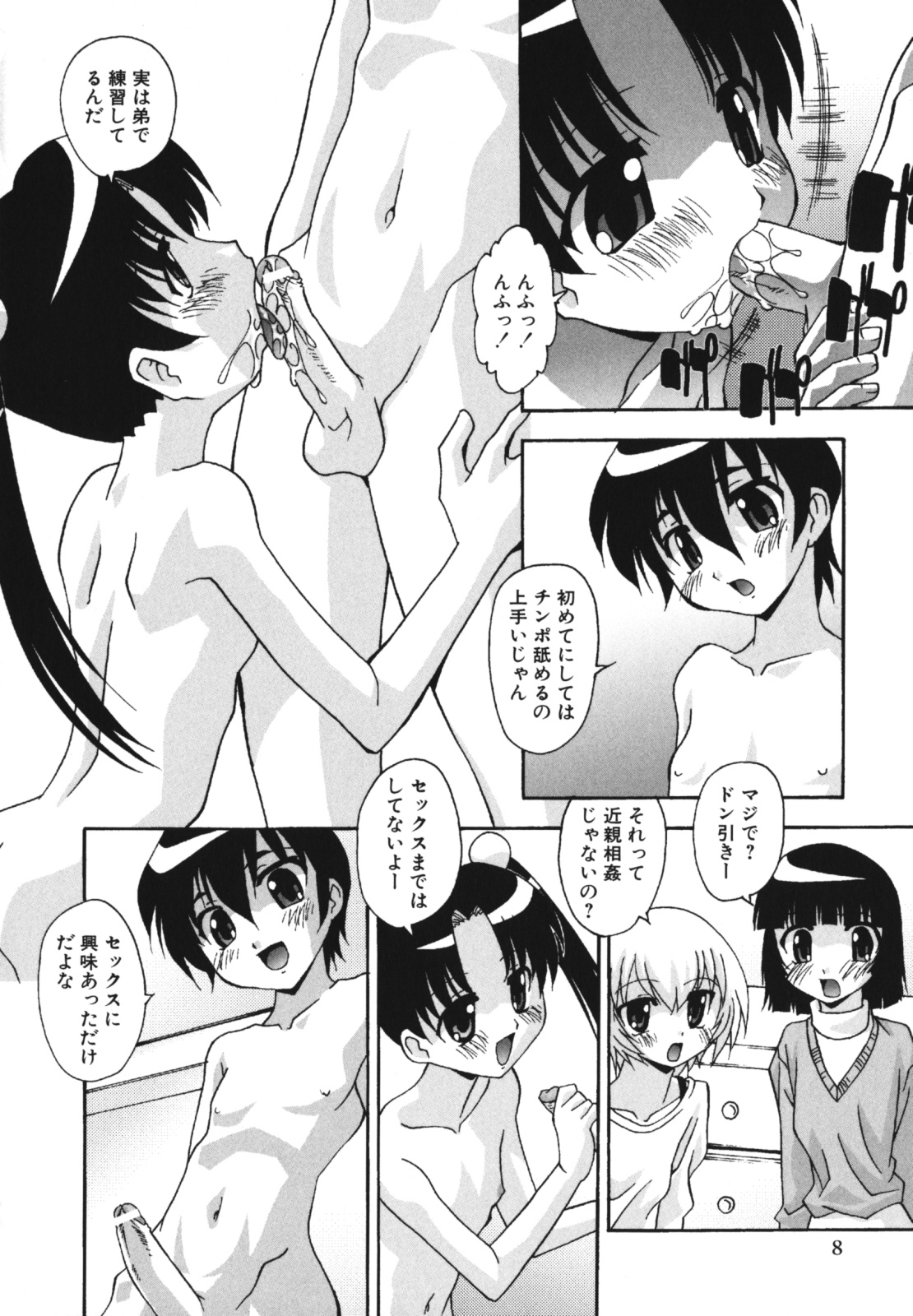 Namahame Dream page 12 full