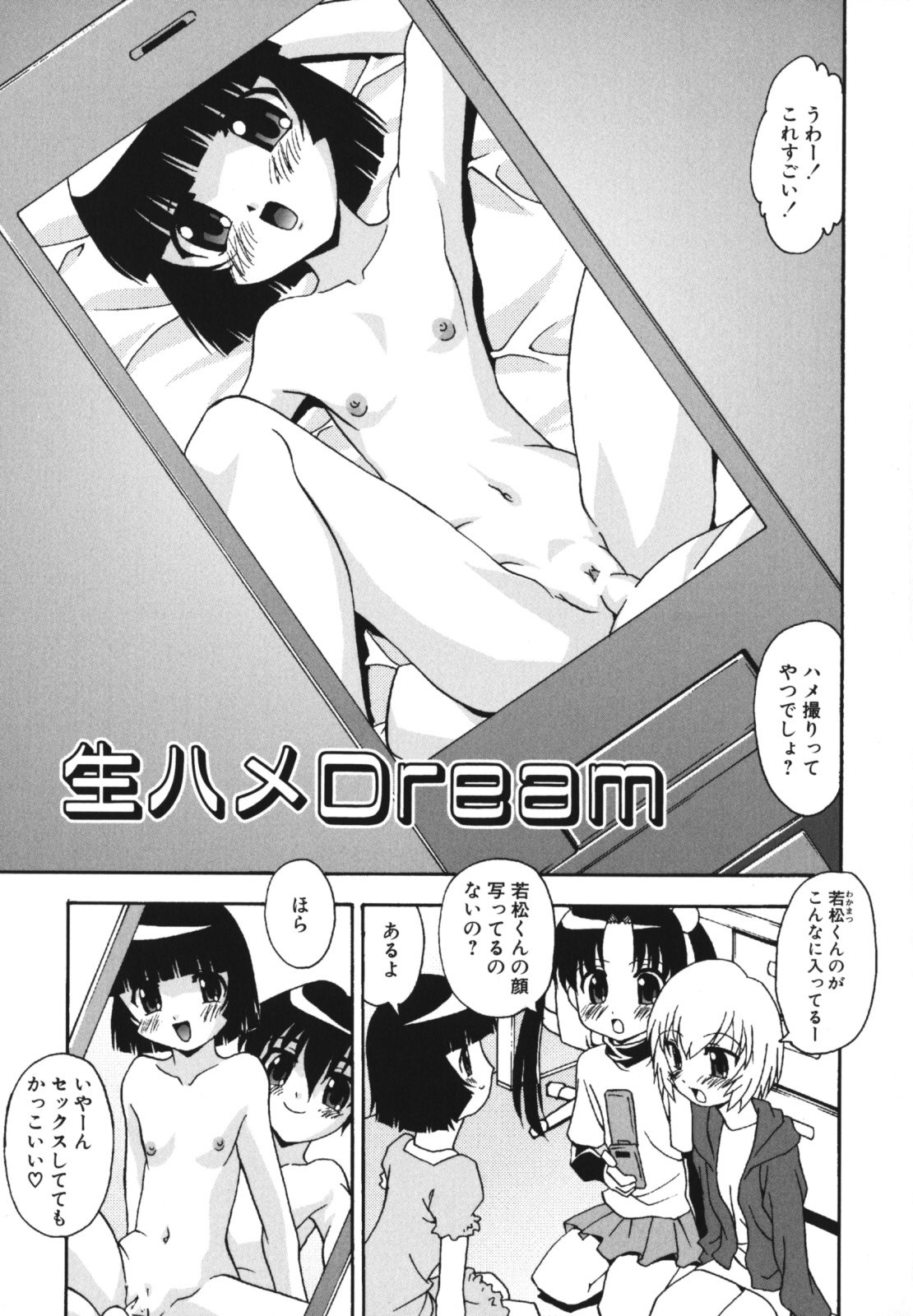 Namahame Dream page 7 full