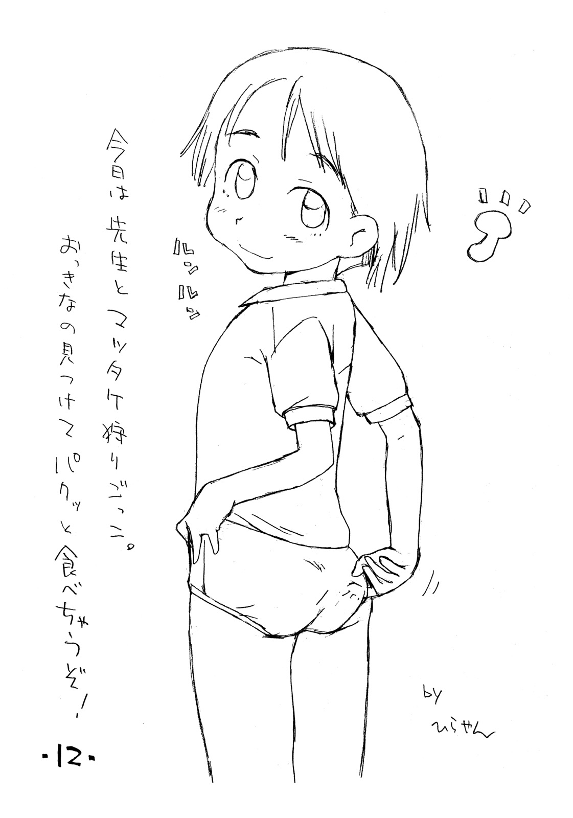 Okosama Pudding à la Mode 5 page 11 full