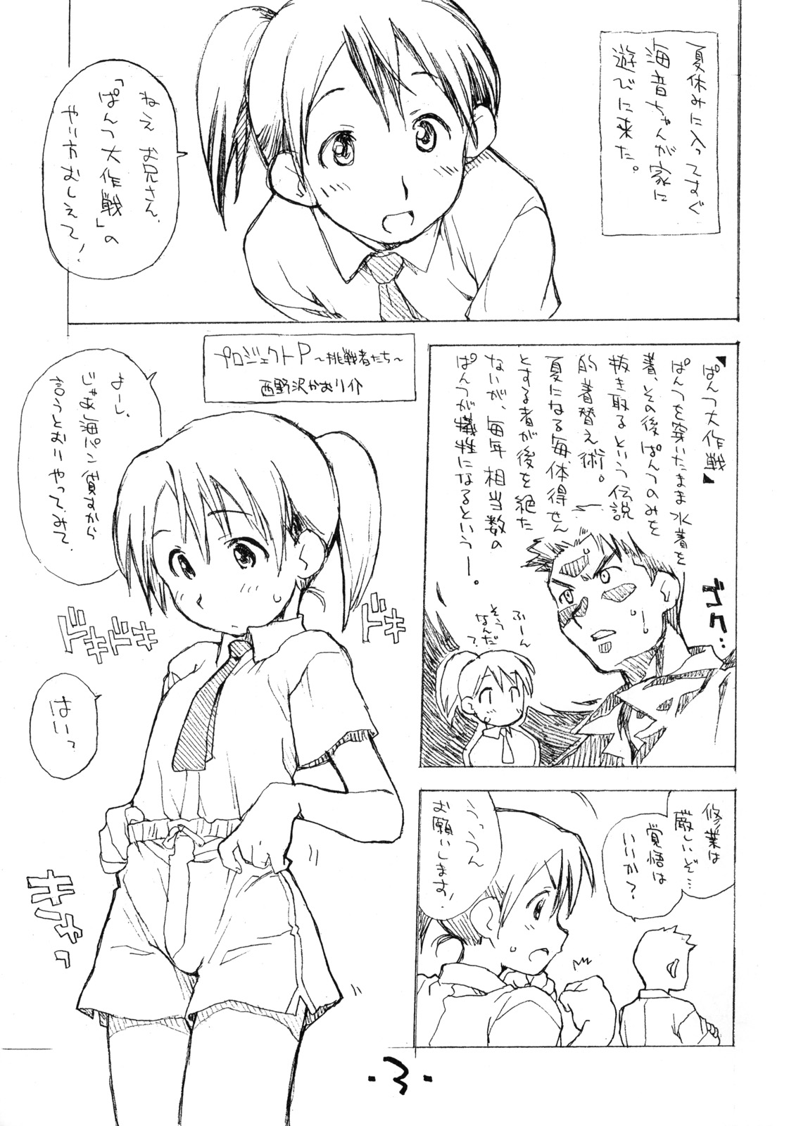 Okosama Pudding à la Mode 5 page 2 full