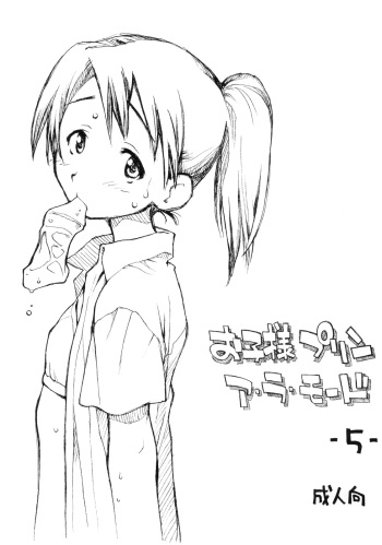 (C66) [Okosama Lunch (Nishinozawa Kaorisuke, Hirayan)] Okosama Pudding à la Mode 5 cover