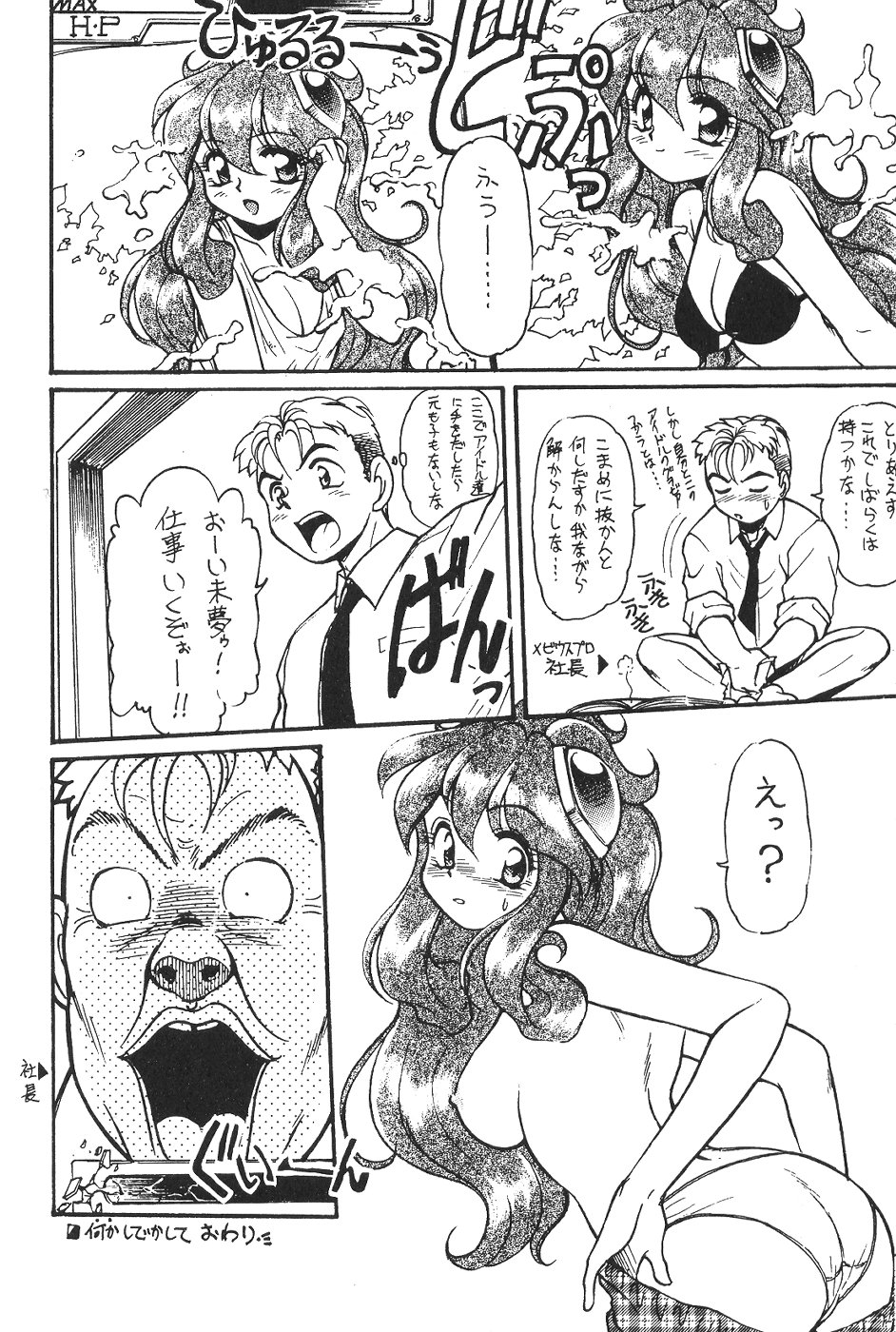 Idol Dairengou page 11 full