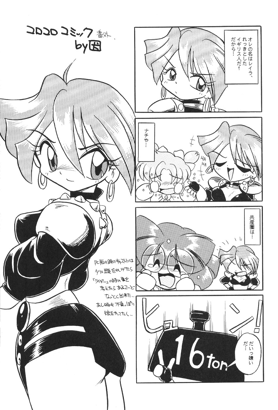 Idol Dairengou page 12 full