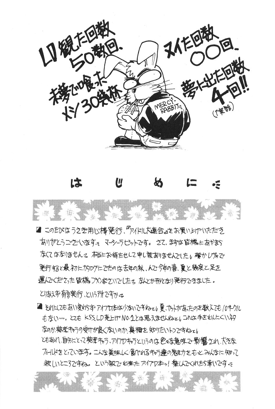 Idol Dairengou page 3 full