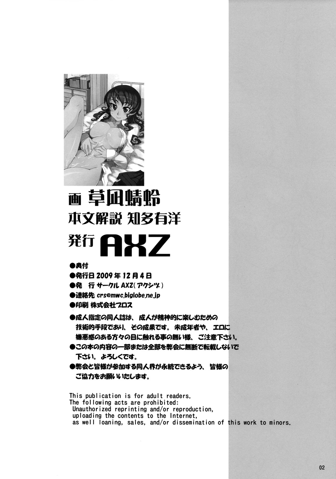 Angel's stroke 34 Kusanagi Tonbo Chotto H na Rakugaki Shuu 2 page 3 full