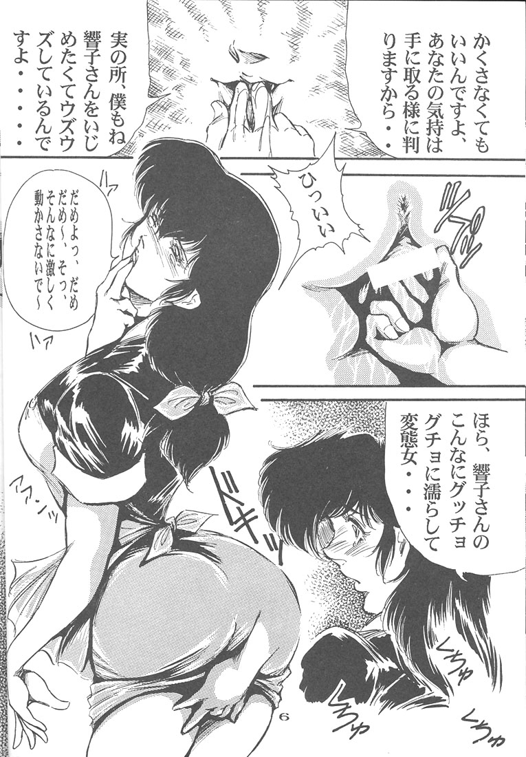 Kyoko-san no Shiseikatsu page 6 full