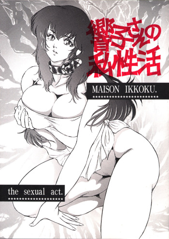 [OFF SIDE (BARON.M)] Kyoko-san no Shiseikatsu (Maison Ikkoku) cover