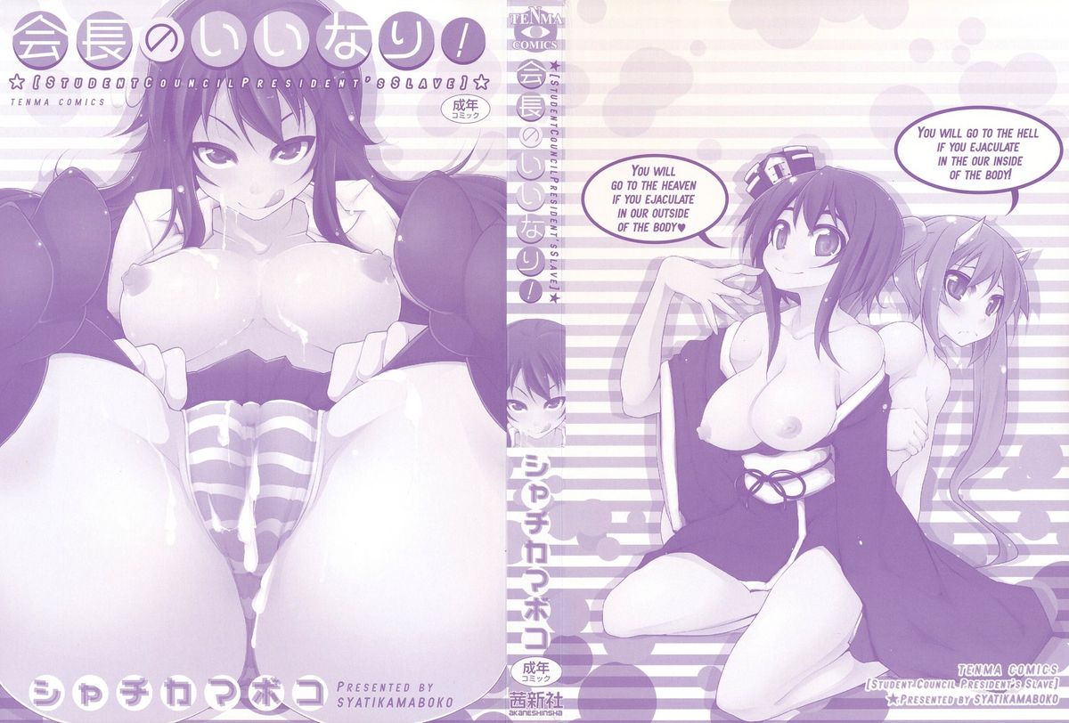 Kaichou no Iinari! page 3 full
