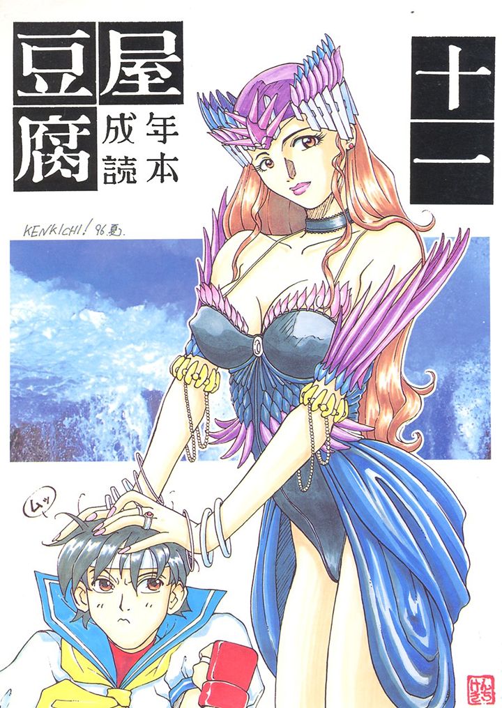 Toufuya 11 page 1 full