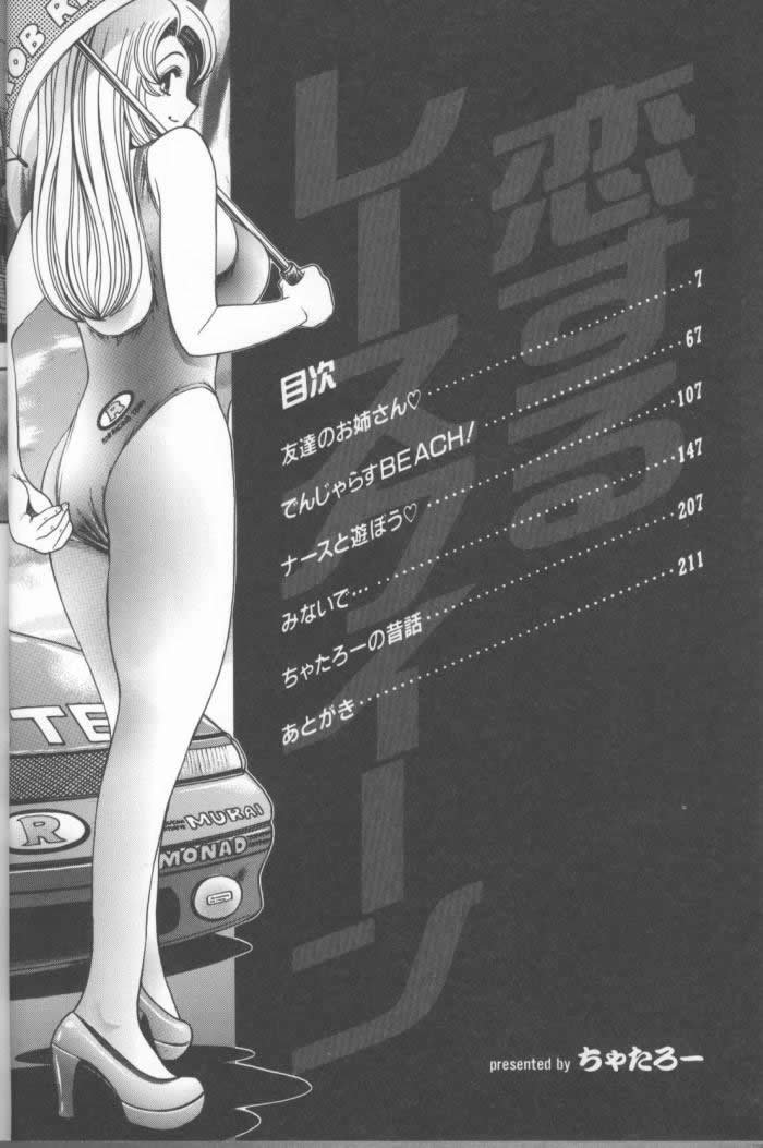 Koisuru Race Queen page 3 full