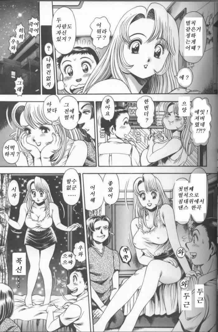 Koisuru Race Queen page 8 full