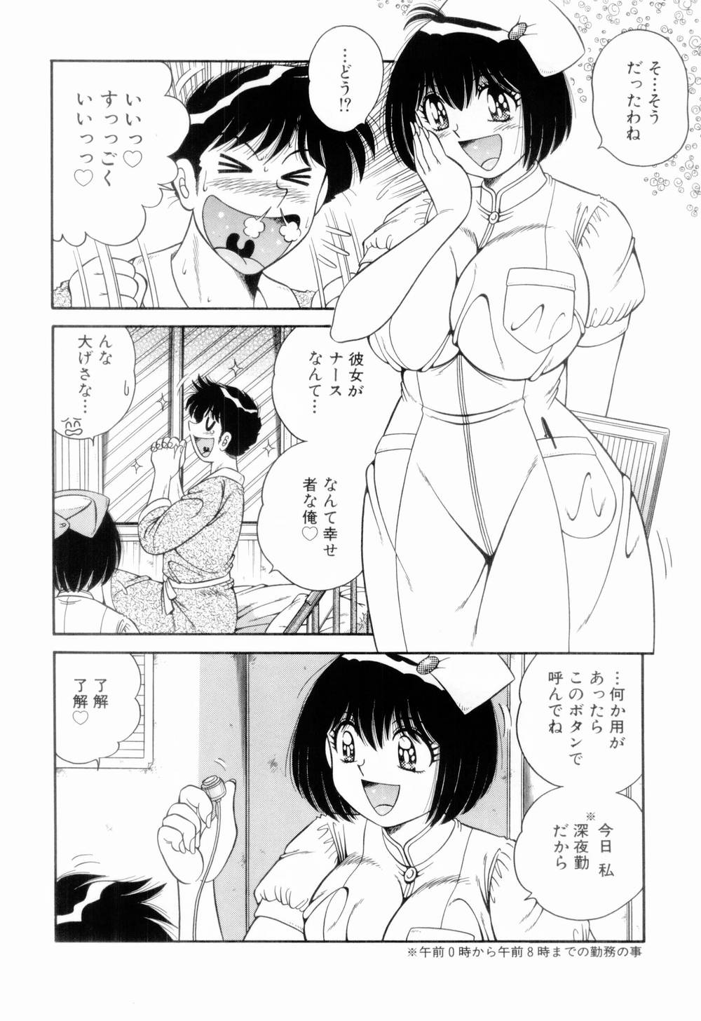 Doki Doki Nurse Call page 12 full