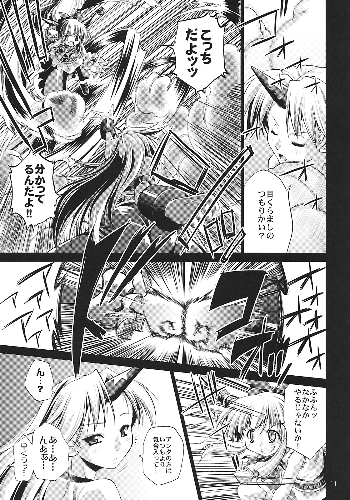 Yosuzume Hatsujou page 11 full