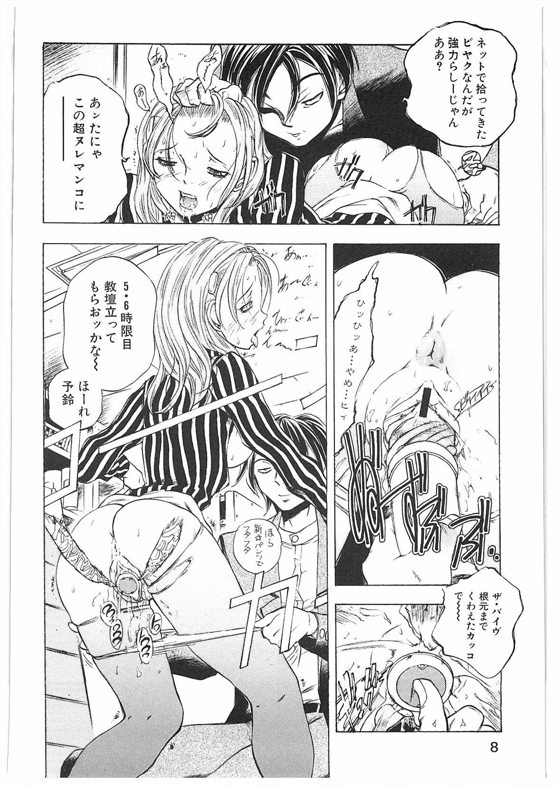 Kantsu Gakuen page 11 full