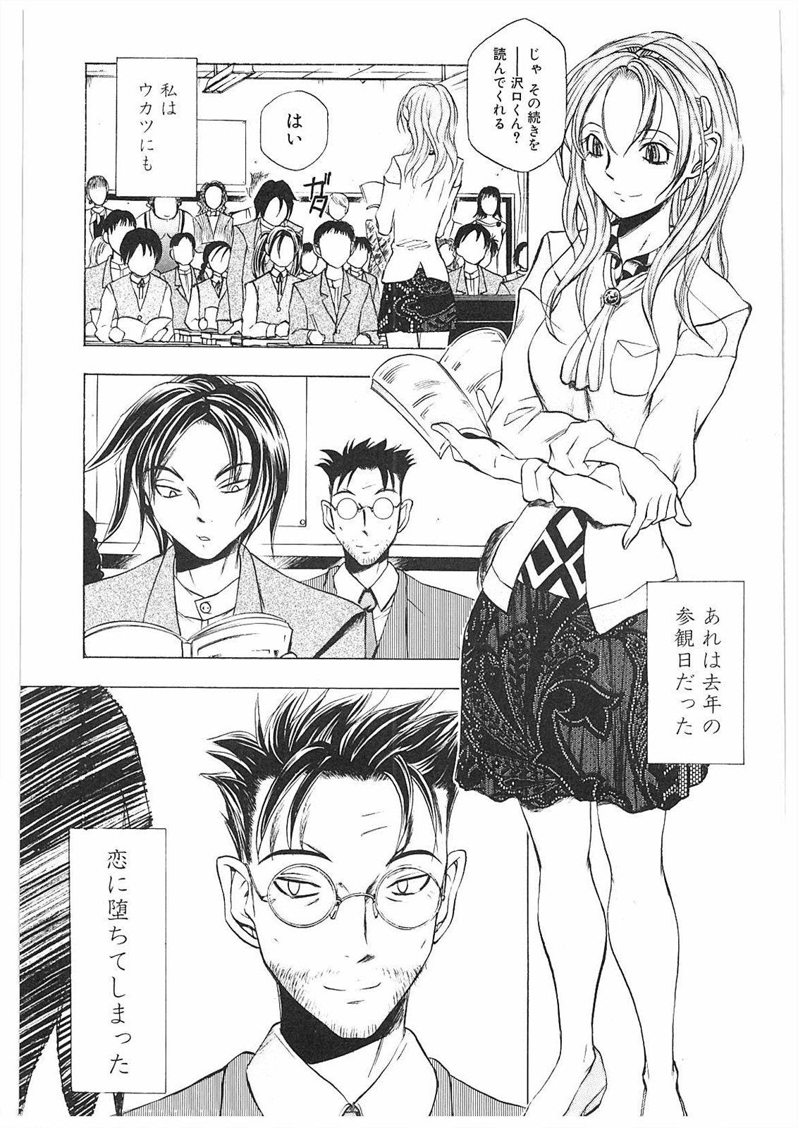 Kantsu Gakuen page 12 full
