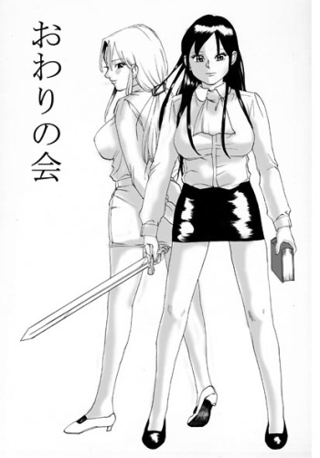 [Nekomajin]Owalinokai cover