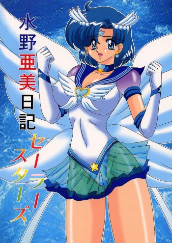 [Kantou Usagi Gumi (Kamitou Masaki)] Mizuno Ami Nikki Sailor Stars (Bishoujo Senshi Sailor Moon) cover