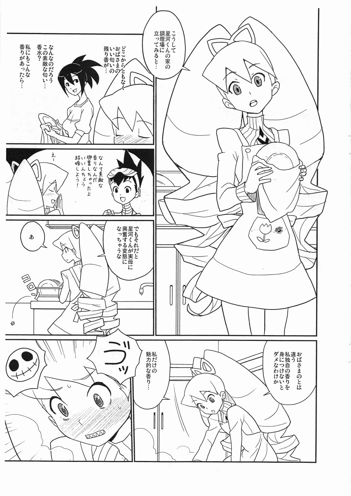 Flehmen! page 2 full