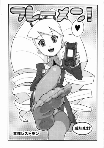 (C74) [Zenra Restaurant (Heriyama)] Flehmen! (Megaman Star Force / Ryusei no Rockman) cover
